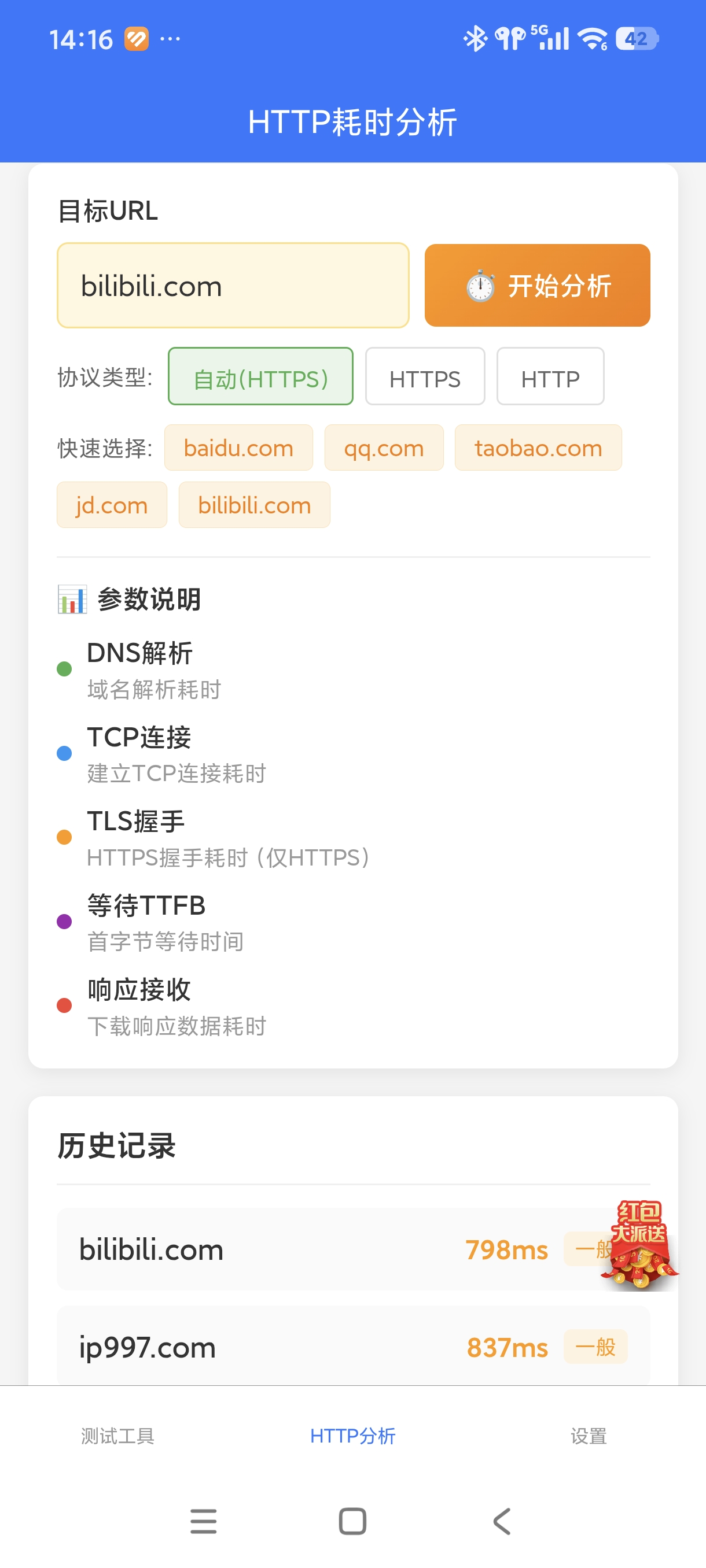 应用主界面